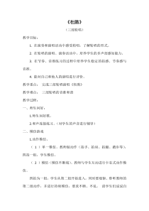音乐【湘艺版】四年级下册《（演唱）杜鹃》教学设计1