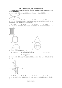 2022年四川省自贡市中考数学试卷