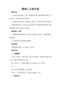 音乐【湘艺版】四年级下册《（演唱）歌唱二小放牛郎》教学设计1