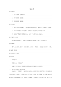 音乐【湘艺版】四年级下册《（演唱）花蛤蟆》教学设计1