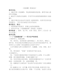 音乐【湘艺版】四年级下册《（演唱）花蛤蟆》教学设计3
