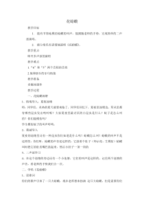 音乐【湘艺版】四年级下册《（演唱）花蛤蟆》教学设计4