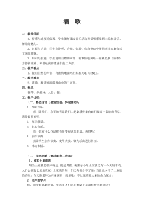 音乐【湘艺版】四年级下册《（演唱）酒歌》教学设计1