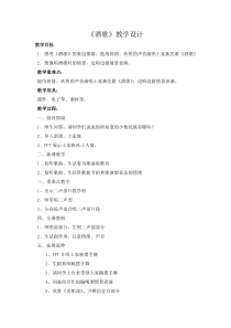 音乐【湘艺版】四年级下册《（演唱）酒歌》教学设计2