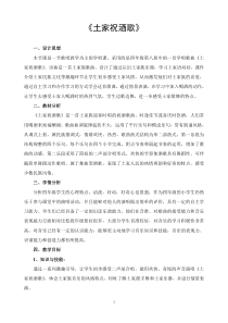 音乐【湘艺版】四年级下册《（演唱）酒歌》教学设计3