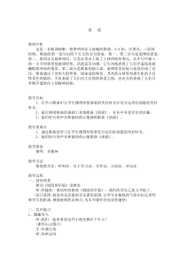 音乐【湘艺版】四年级下册《（演唱）清晨》教学设计1
