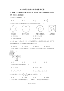 2022年四川省遂宁市中考数学试卷