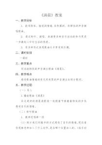 音乐【湘艺版】四年级下册《（演唱）清晨》教学设计3
