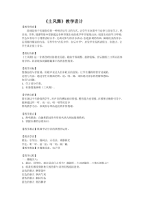 音乐【湘艺版】四年级下册《（演唱）土风舞》教学设计1