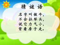 音乐【湘艺版】四年级下册《（演唱）蜗牛与黄鹂鸟》PPT课件1