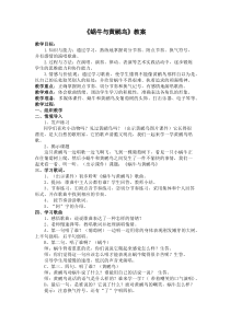 音乐【湘艺版】四年级下册《（演唱）蜗牛与黄鹂鸟》教学设计2