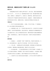音乐【湘艺版】四年级下册《（演唱）小山羊》教学设计1