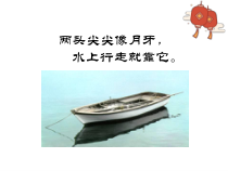 音乐【湘艺版】四年级下册《（演唱）摇船调》PPT课件3