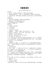 音乐【湘艺版】四年级下册《（演唱）摇船调》教学设计1