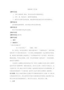 音乐【湘艺版】四年级下册《（演唱）摇船调》教学设计3
