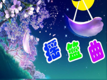 音乐【湘艺版】四年级下册《（演唱）摇篮曲》PPT课件2