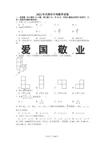 2022年天津市中考数学试卷