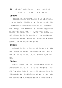 音乐【湘艺版】四年级下册《（演唱）摇篮曲》教学设计1