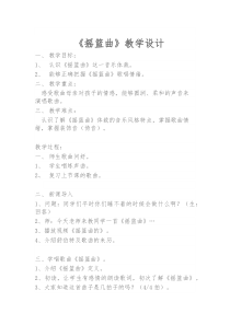 音乐【湘艺版】四年级下册《（演唱）摇篮曲》教学设计3