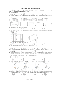 2022年安徽省中考数学试卷