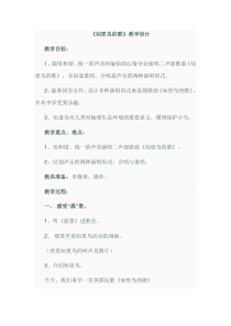 音乐【湘艺版】四年级下册《（演唱）知更鸟的歌》教学设计2