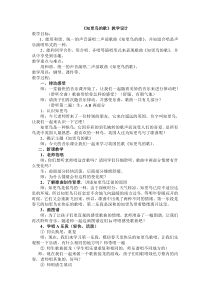 音乐【湘艺版】四年级下册《（演唱）知更鸟的歌》教学设计3