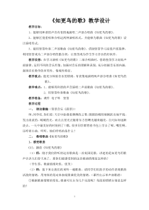 音乐【湘艺版】四年级下册《（演唱）知更鸟的歌》教学设计4