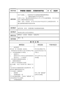 音乐【湘艺版】四年级下册《（音乐家故事）少年舒伯特》教学设计1