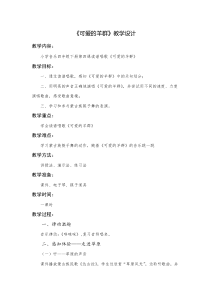 音乐【湘艺版】四年级下册《（音乐知识）乐句》教学设计1