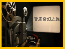 音乐【湘艺版】四年级下册《花之圆舞曲》PPT课件1