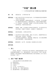 音乐【湘艺版】四年级下册《综合练习 期末测评（活页）》教学设计1