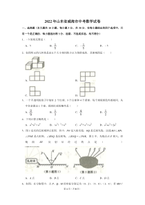 2022年山东省威海市中考数学试卷