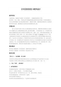 音乐【湘艺版】五年级上册《（歌表演）木瓜恰恰恰》教学设计2