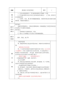 音乐【湘艺版】五年级上册《（歌表演）木瓜恰恰恰》教学设计4