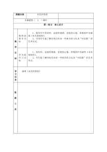 音乐【湘艺版】五年级上册《（歌表演）木瓜恰恰恰》教学设计3