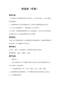 音乐【湘艺版】五年级上册《（听赏）阿里郎》教学设计2