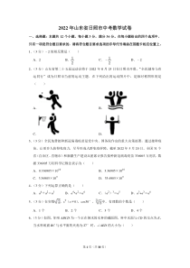 2022年山东省日照市中考数学试卷