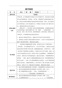 音乐【湘艺版】五年级上册《（听赏）阿里郎》教学设计1