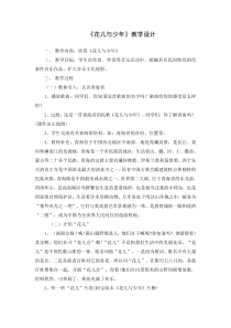音乐【湘艺版】五年级上册《（听赏）花儿与少年》教学设计1