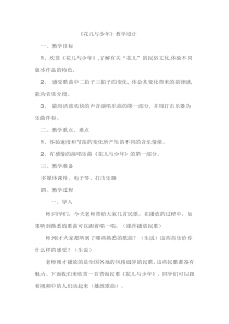 音乐【湘艺版】五年级上册《（听赏）花儿与少年》教学设计2