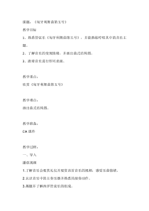 音乐【湘艺版】五年级上册《（听赏）匈牙利舞曲》教学设计1