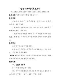 音乐【湘艺版】五年级上册《（听赏）匈牙利舞曲》教学设计4