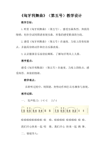 音乐【湘艺版】五年级上册《（听赏）匈牙利舞曲》教学设计5