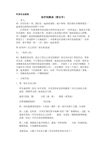 音乐【湘艺版】五年级上册《（听赏）匈牙利舞曲》教学设计6