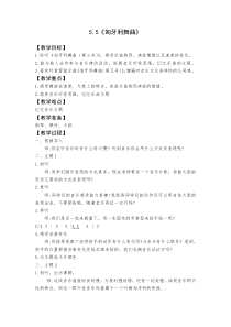 音乐【湘艺版】五年级上册《（听赏）匈牙利舞曲》教学设计7
