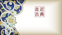 音乐【湘艺版】五年级上册《（听赏）匈牙利舞曲》PPT课件6