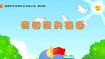音乐【湘艺版】五年级上册《（听赏）我和我的祖国》PPT课件1