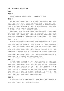 音乐【湘艺版】五年级上册《（听赏）匈牙利舞曲》教学设计2