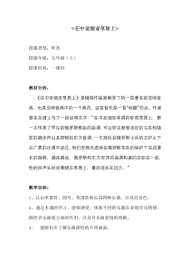 音乐【湘艺版】五年级上册《（听赏）在中亚细亚草原上》教学设计1