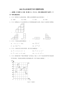 2022年山东省济宁市中考数学试卷